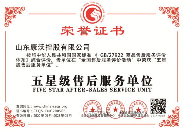 五星級售后服務單位